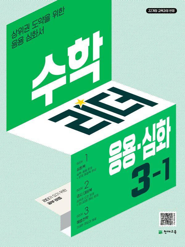 수학리더 응용·심화 초등 수학 3-1 (2025년)