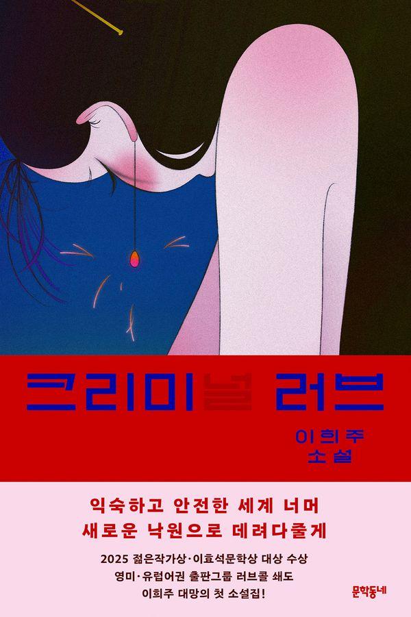 크리미(널) 러브