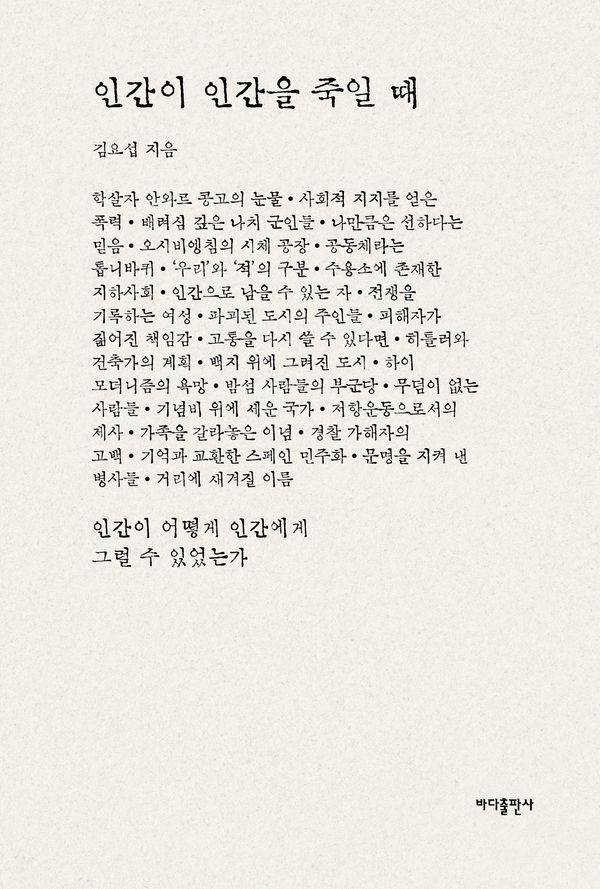 인간이 인간을 죽일 때