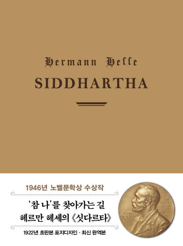 초판본 싯다르타 (미니북) - 더스토리 초판본 시리즈 미니북 11