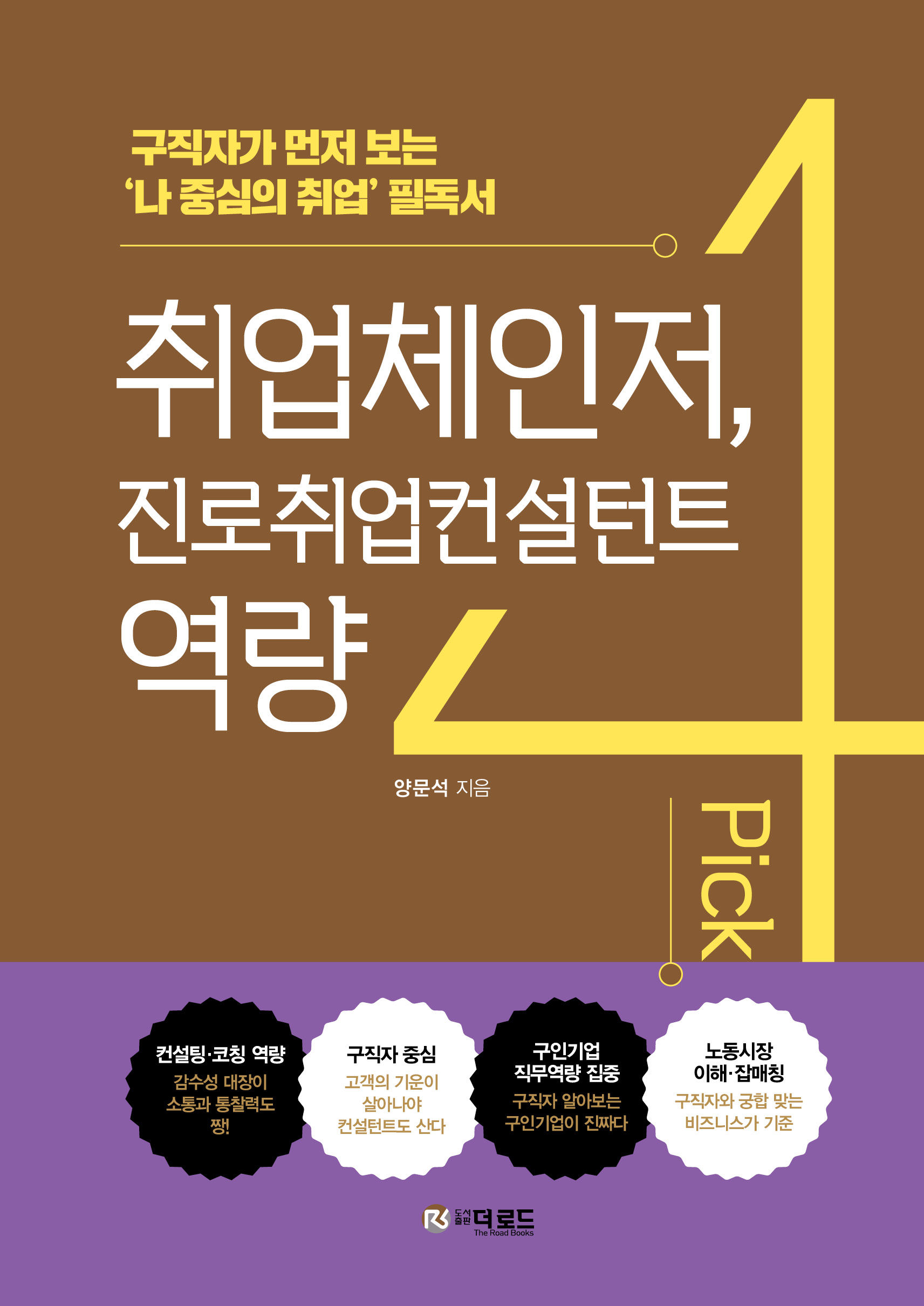 취업체인저, 진로취업컨설턴트 역량 4픽