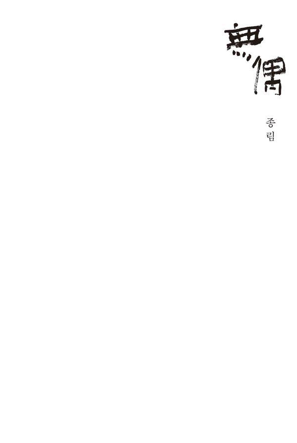 무우 (양장)