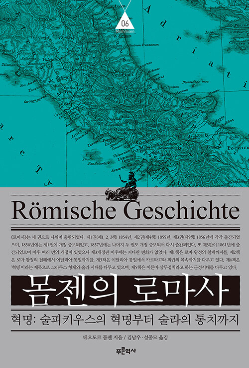 몸젠의 로마사 6