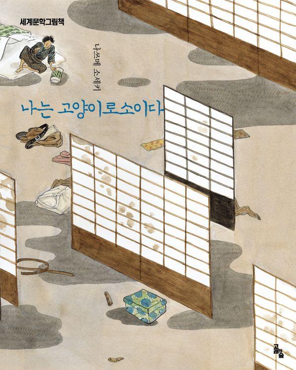 나는 고양이로소이다