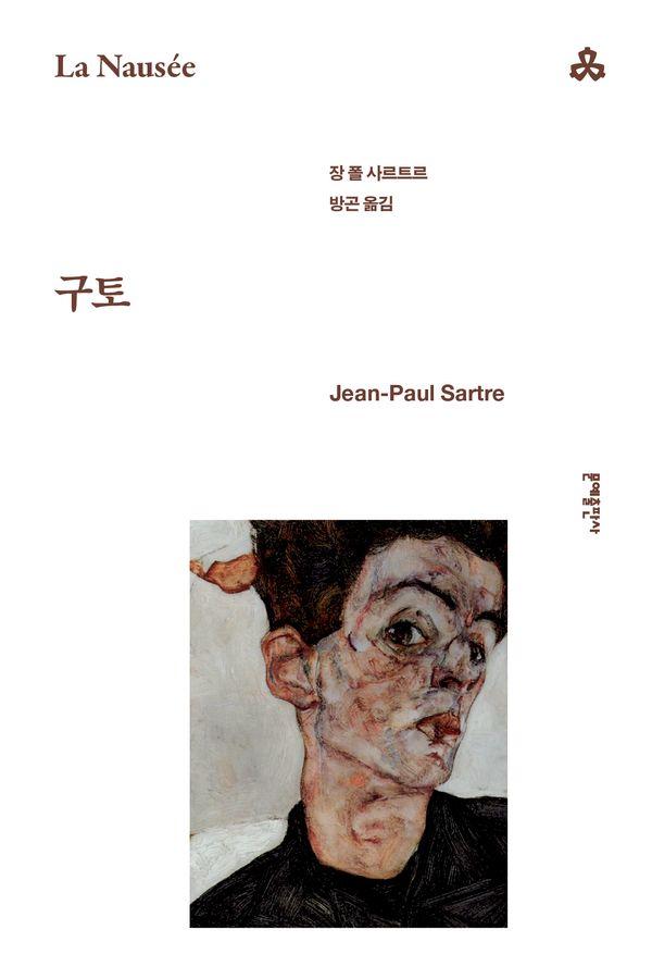 구토 - 문예세계문학선 17
