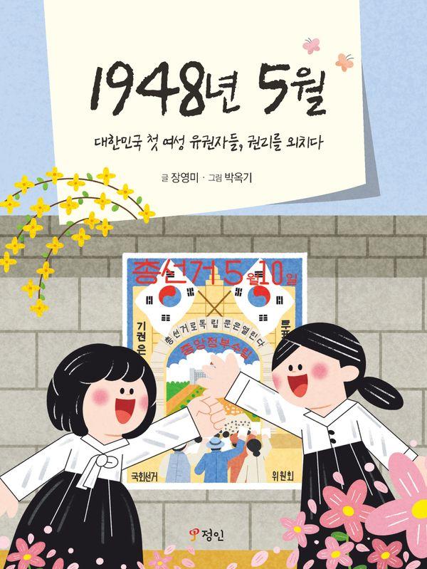 1948년 5월