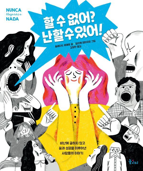 할 수 없어? 난 할 수 있어! - 레인보우 시리즈 5