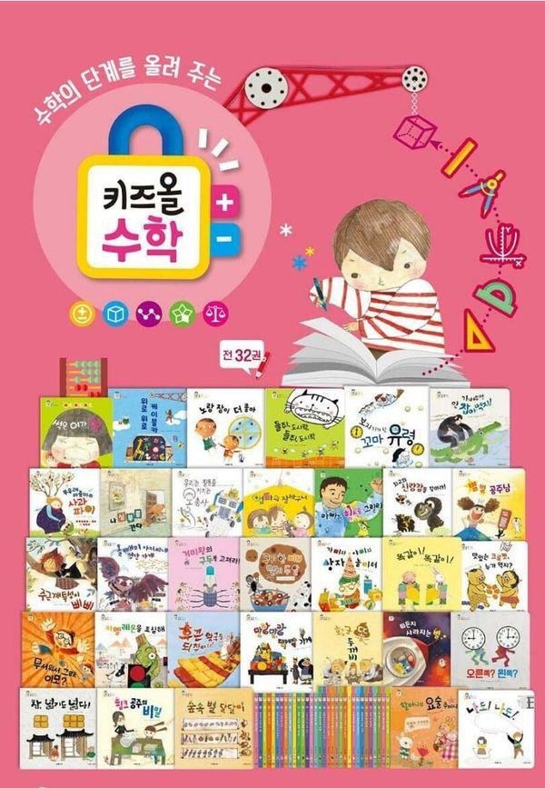 수학의 단계를 올려주는 키즈올수학 세트 : 세이펜 적용, 세이펜 미포함 (전32권)