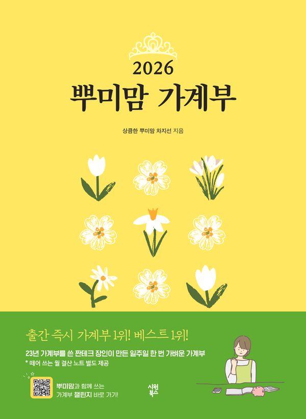 2026 뿌미맘 가계부