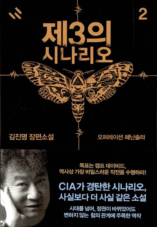 제3의 시나리오 2