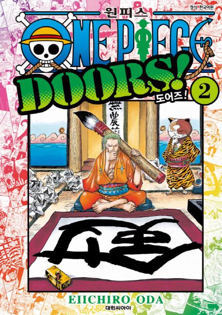 원피스 도어즈! 2