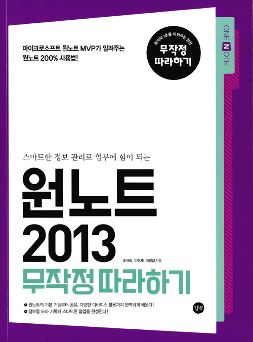 원노트 2013 무작정 따라하기