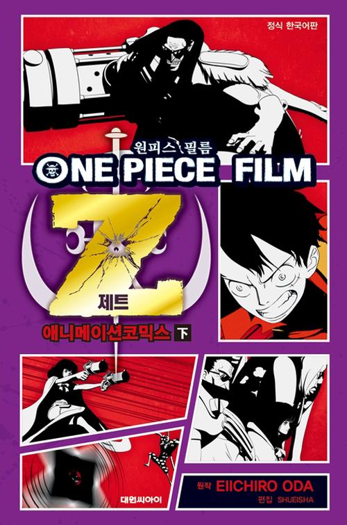 원피스 필름Z - 하