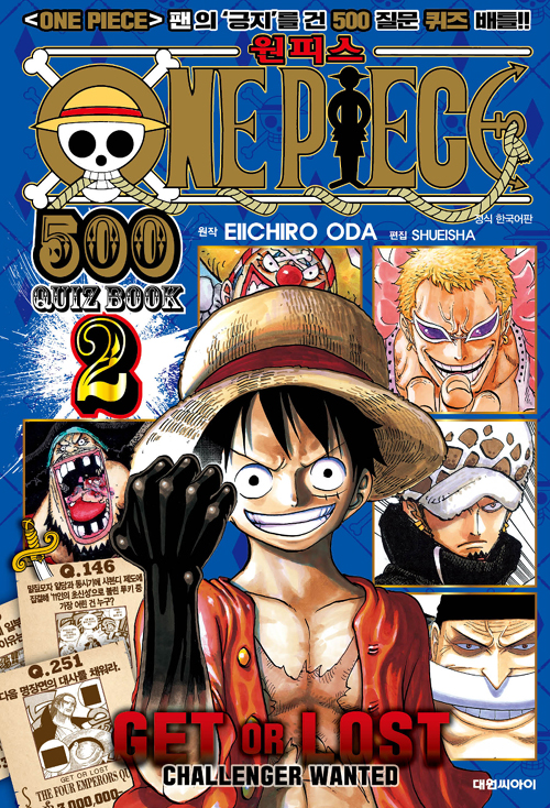 원피스 500 퀴즈북 2