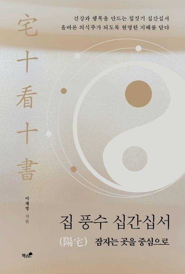 집 풍수 십간십서