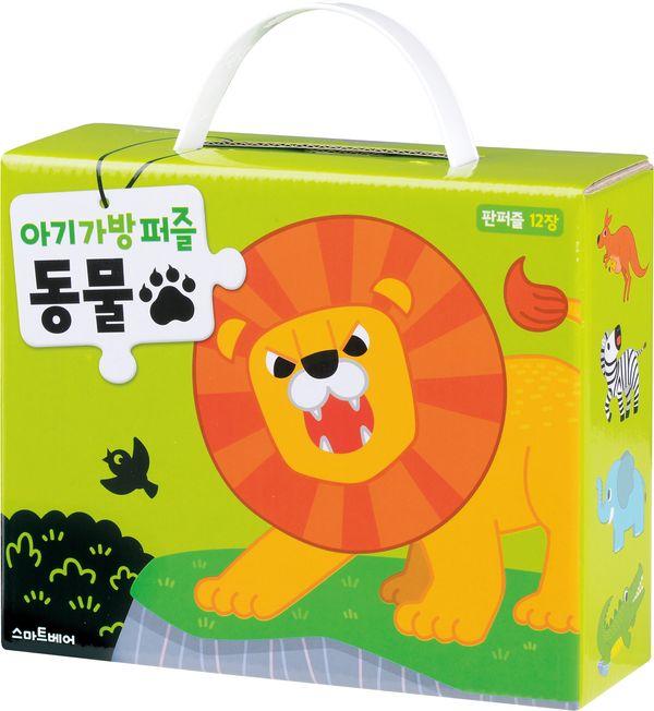 아기 가방 퍼즐 : 동물