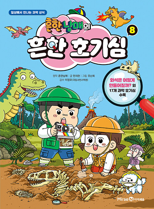 흔한남매의 흔한 호기심 8