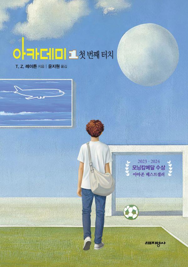 아카데미1 : 첫 번째 터치