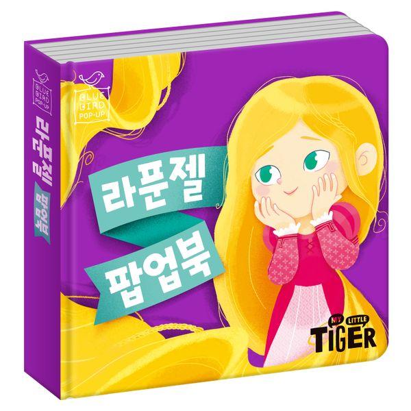 라푼젤 팝업북 - 블루버드 팝업북 2