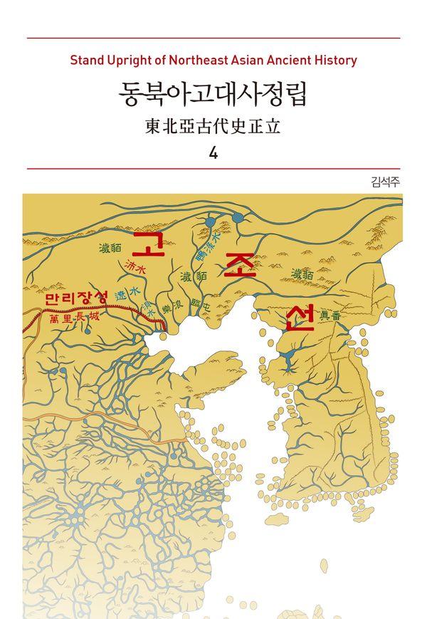 동북아고대사정립 4