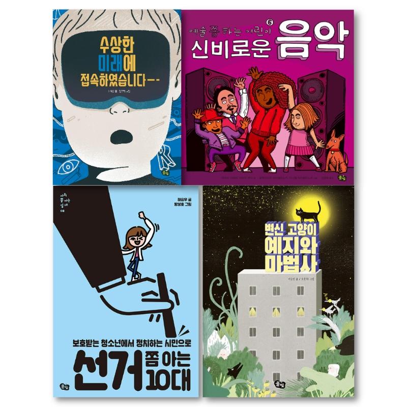 2022 풀빛 초등 5학년 필독서 세트 (전4권)
