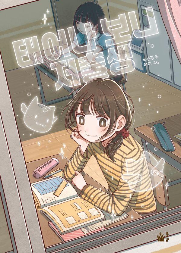 태어나 보니 저출생