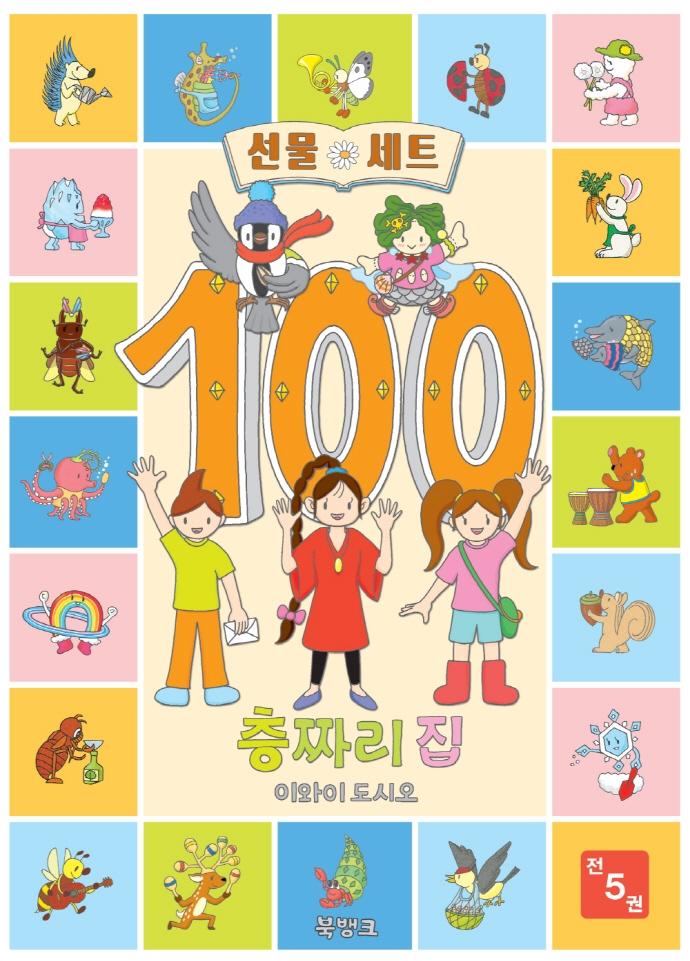 100층짜리 집 시리즈 세트 (전5권) (양장)