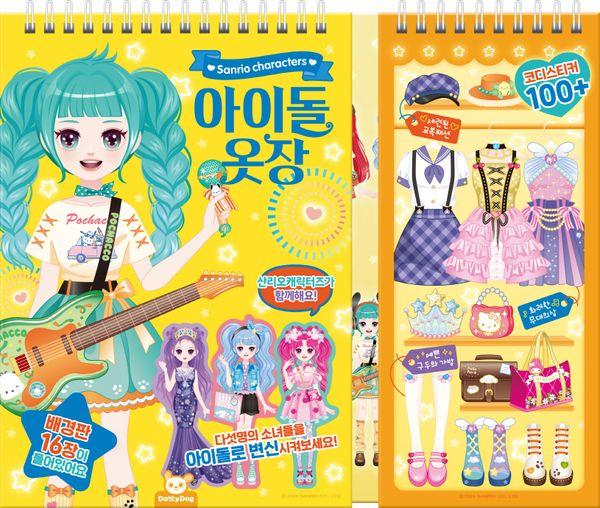 산리오캐릭터즈 아이돌옷장