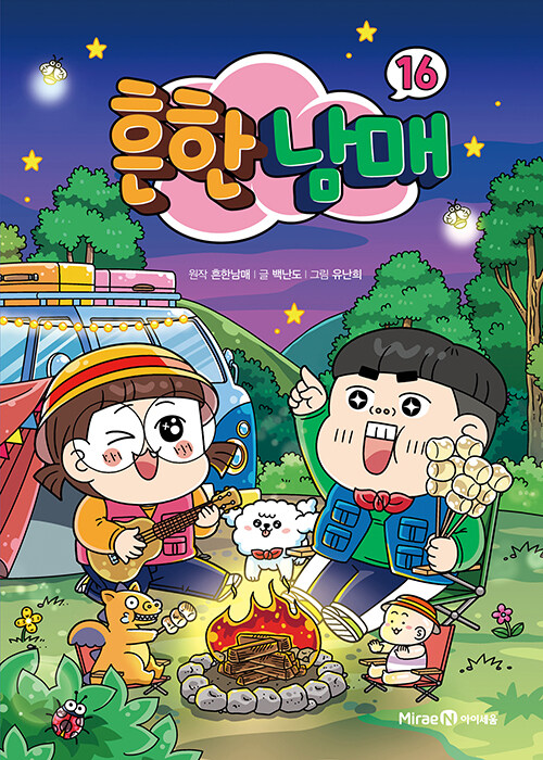 흔한남매 16 (양장)