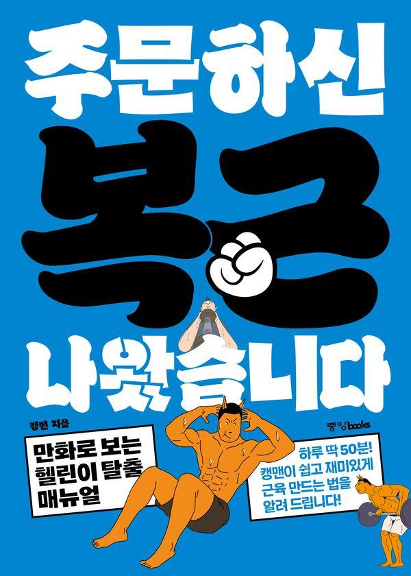 주문하신 복근 나왔습니다