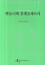 앤토니와 클레오파트라
