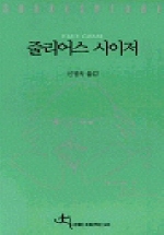 줄리어스 시이저
