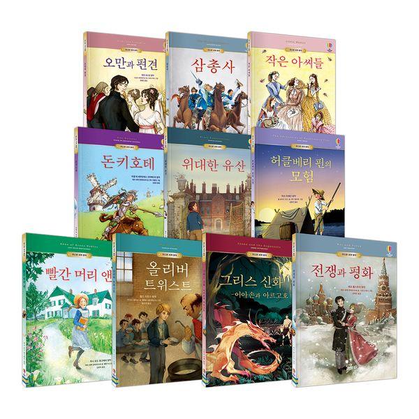 어스본 세계 명작 시리즈 세트 C (전10권)