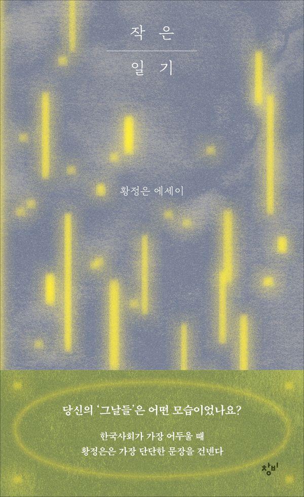 작은 일기