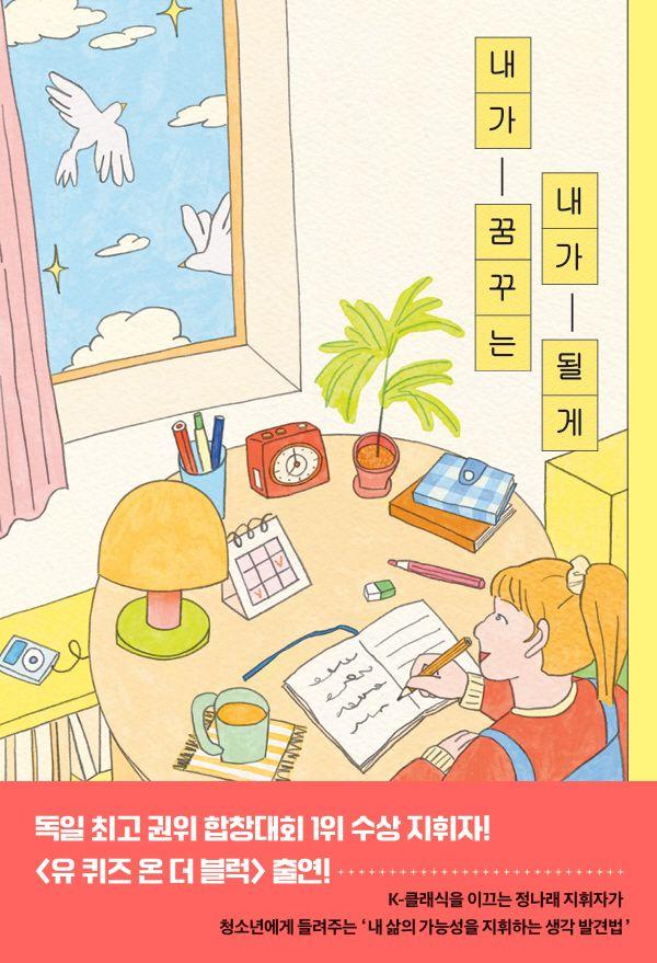 내가 꿈꾸는 내가 될게 : 내 삶의 가능성을 지휘하는 생각 발견법 - 책폴 드리밍 2