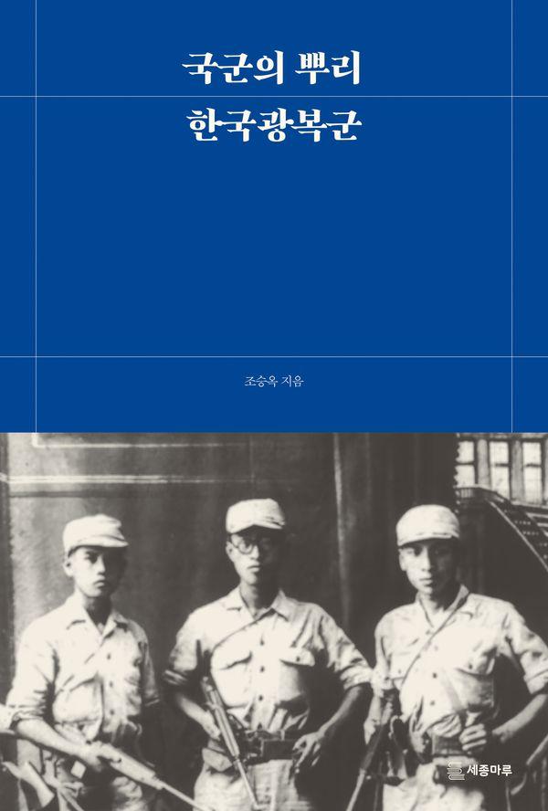 국군의 뿌리, 한국광복군