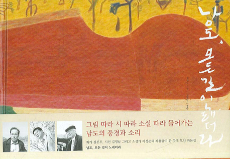 남도 모든 길이 노래더라