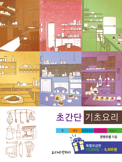 초간단 기초요리 :  밥, 반찬, 술안주, 선물용 요리, 면요리