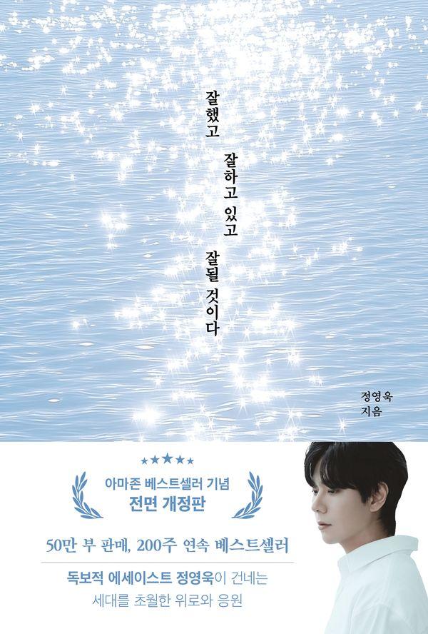 잘했고 잘하고 있고 잘 될 것이다 (50만부 기념 전면 개정판)