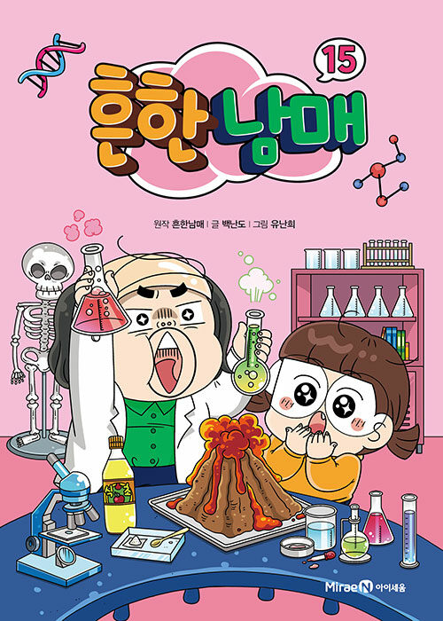 흔한남매 15 (양장)