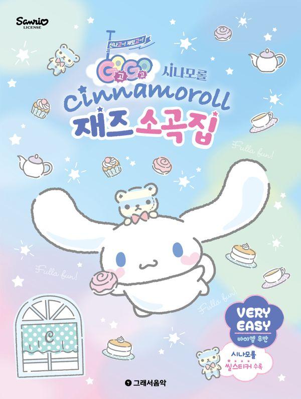 GOGO 시나모롤 재즈 소곡집 : VERY EASY 바이엘 후반