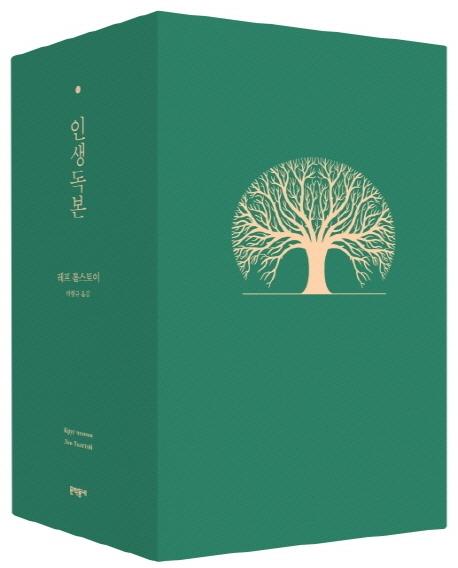 인생독본 1~2 박스세트 (전2권)