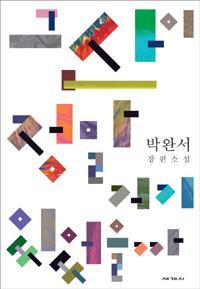 그 산이 정말 거기 있었을까