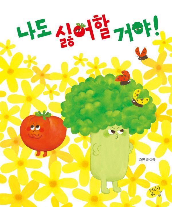 나도 싫어할 거야! (양장)
