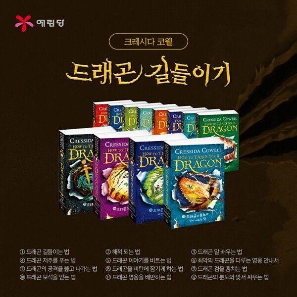 드래곤 길들이기 세트 (전12권)