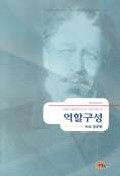 역할구성(스타니슬라브스키연기론 2)