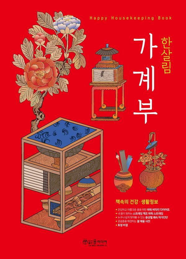 2026 한살림 가계부