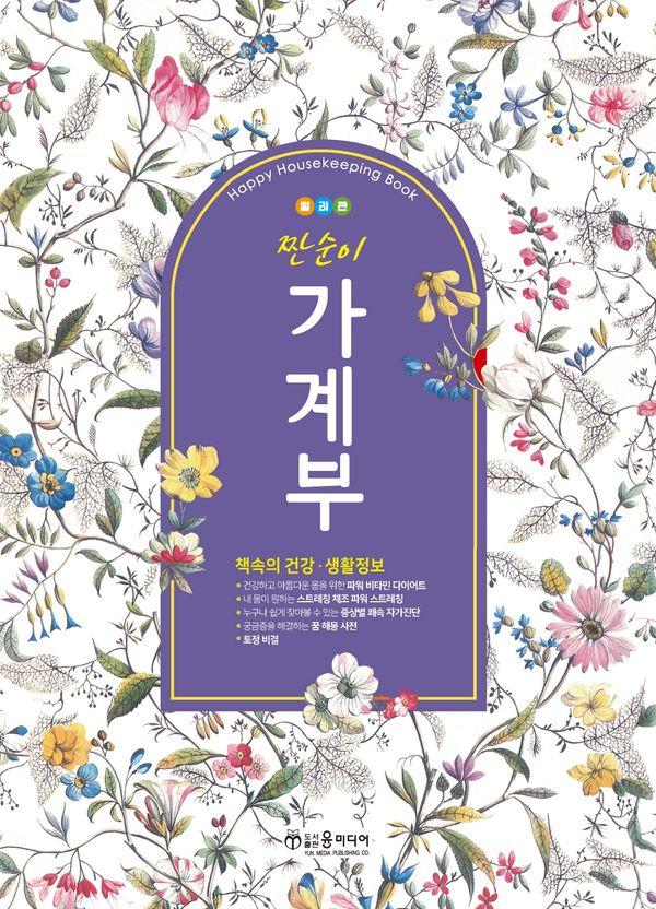 2026 짠순이 가계부