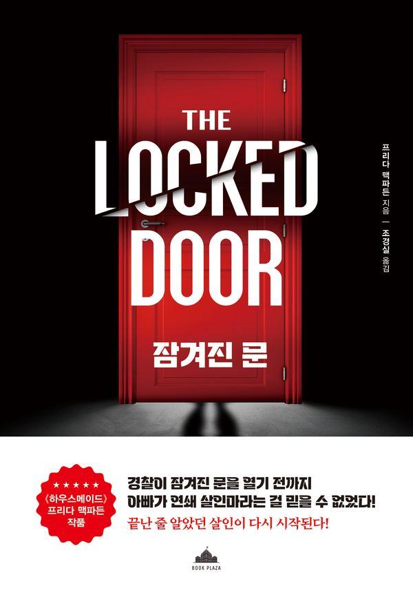 잠겨진 문