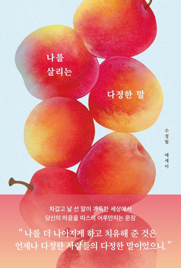 나를 살리는 다정한 말